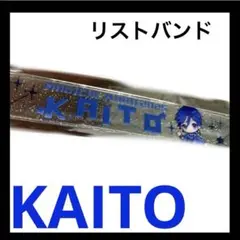 マジミラ 2025 リストバンド KAITO