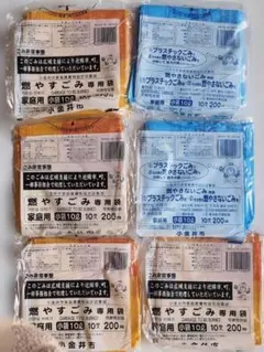 O:小金井市燃やすゴミ袋 10L10枚入x4燃やさないゴミ袋10Lx2（未開封）