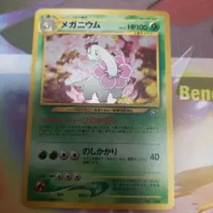 メガニウム_プレミアムファイル PROMO 第1世代 1996~1999