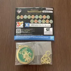 一番くじ ポケモン 30周年記念 メタルチャーム カロス　ハリマロン