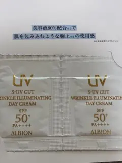 アルビオン　S-UVカットリンクルイルミネイティングデイクリーム　サンプル2包