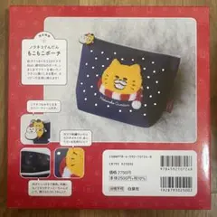 新品◎ ノラネコぐんだんもこもこポーチ クリスマス ◎
