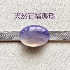 【1点物天然石】縞瑪瑙 帯留め (楕円・薄紫)
