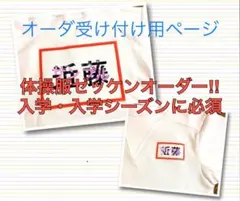 みみたむー様専用ページ☆体操服、競技用ゼッケン作成します