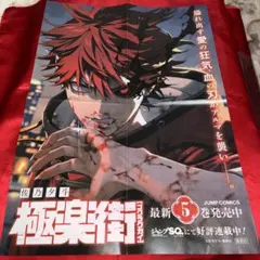 極楽街 夜 ヨル 4巻当選ポスター 当選書付き オーロラステッカーセット 極楽街 夜 ヨル 4巻当選ポスター 当選書付き オーロラステッカーセット