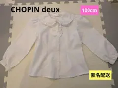 CHOPINdeux　ショパン　ホワイト　ブラウス　長袖 100cm