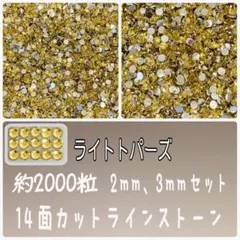 ライトトパーズ　デコストーン　高分子ストーン　デコうちわ　デコパーツ　ストーン