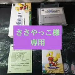 【良品】ファイナルファンタジーⅤ　スーパーファミコン