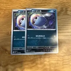 ストームエメラルダ ポケモンカード マーイーカ 2枚セットのサムネイル