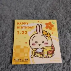 ちいかわもぐもぐ本舗 うさぎ 誕生日 ステッカー