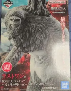 [おまけ付き]一番くじ 進撃の巨人 ラストワン賞 獣の巨人 天と地の戦い