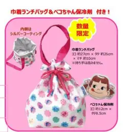 【新品未開封】31 サーティワン 巾着ランチバッグ＆ペコちゃん保冷剤セット