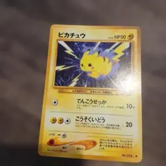 ポケモンカード ピカチュウ 旧裏面のサムネイル