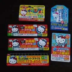 ハローキティ 水道屋サービス案内マグネットシート