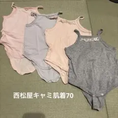 【70サイズ】西松屋 キャミ肌着セット