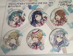 プロセカ 缶バッジセット