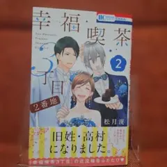 2026年最新】幸福喫茶3丁目の人気アイテム - メルカリ