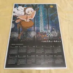 まどか☆マギカ スカイツリー 月夜のワルツ カレンダー 百江なぎさ