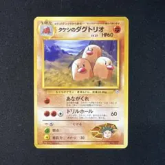 ポケモンカード タケシのダグトリオ LV.27