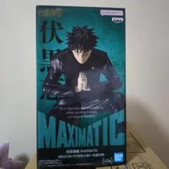 呪術廻戦 MAXIMATIC 伏黒恵 フィギュア