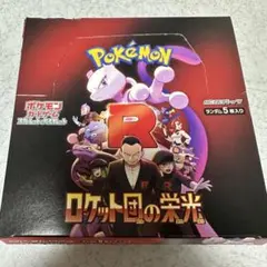 ポケモンカード ロケット団の栄光 未開封 1BOXシュリンクなし