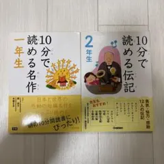 10分で読める名作 1年生2年生