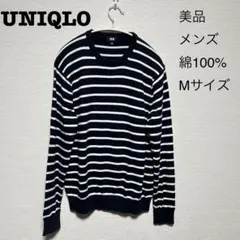 【美品】UNIQLO・メンズ・綿100%ニット・Mサイズ