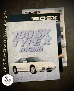 Nissan 180SX 整備要領書 (追補版I)1991年1月発行 - メルカリ