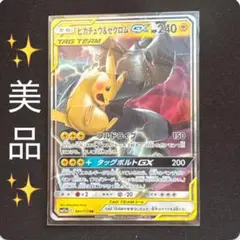 お*ん様 ポケモンカード ピカチュウ&ゼクロムgx rr ピカゼク お*ん様 ポケモンカード ピカチュウ&ゼクロムgx rr ピカゼク - メルカリ