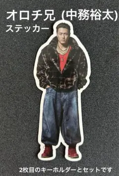 HIGH&LOWTHEWORST オロチ兄　中務裕太　シール　ラバーストラップ