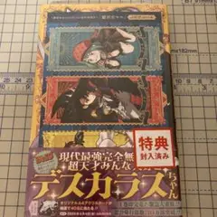 《初版》魔男のイチ 2 しおりつき