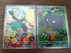 ゴーストar メロエッタar 各1枚