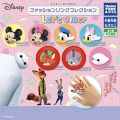 ディズニー ファッションリングコレクション　ニック　ジュディ　2点セット