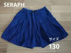 セラフ　プリーツスカートパンツ ゴムウエスト　サイズ130