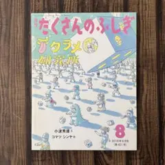 2025年最新】たくさんのふしぎの人気アイテム - メルカリ