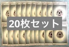 ポケモンカード 基本鋼エネルギー 20枚 基本エネルギー 鋼