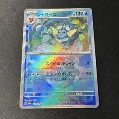 2026年最新】マスターボール ポケモンカード シャワーズの人気アイテム