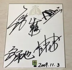 嵐 10周年 サイン色紙（記念品付き） - メルカリ