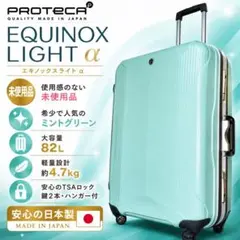 大容量92L Proteca プロテカ エキノックスライト　中古品 2026年最新】PROTeCA equinoxの人気アイテム - メルカリ