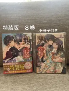 2026年最新】鬼の花嫁の人気アイテム - メルカリ