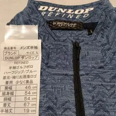 超美品!!! ダンロップ DUNLOP REFINED ハーフジップシャツ Lのサムネイル