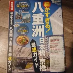 日経トレンディ最新号付録