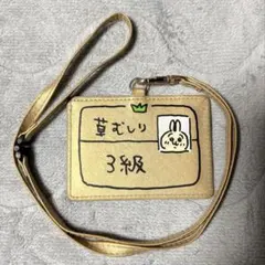 ちいかわ うさぎ 草むしり検定3級 カードホルダー