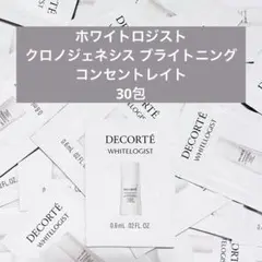ホワイトロジスト クロノジェネシス ブライトニング コンセントレイト