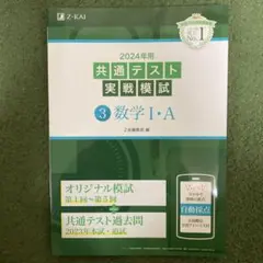 2024年用共通テスト実戦模試(3)数学Ⅰ・A
