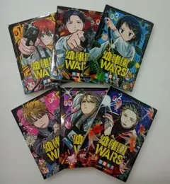 幼稚園WARS 全6巻セット