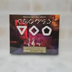 2026年最新】perfume ぐるんぐるんの人気アイテム - メルカリ