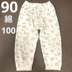 90サイズ 綿100 コットン パジャマ ズボンのみ