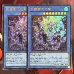 遊戯王 ミツルギ 天叢雲之巳剣 ウルトラ 2枚