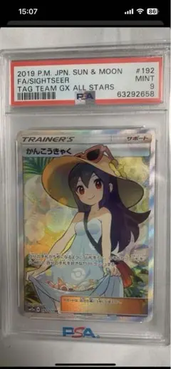 2025年最新】かんこうきゃく sr psa9の人気アイテム - メルカリ